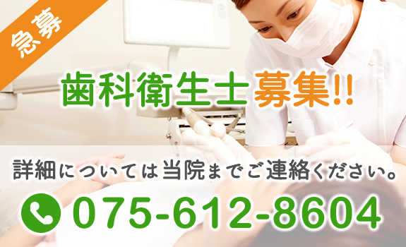 歯科衛生士募集!!